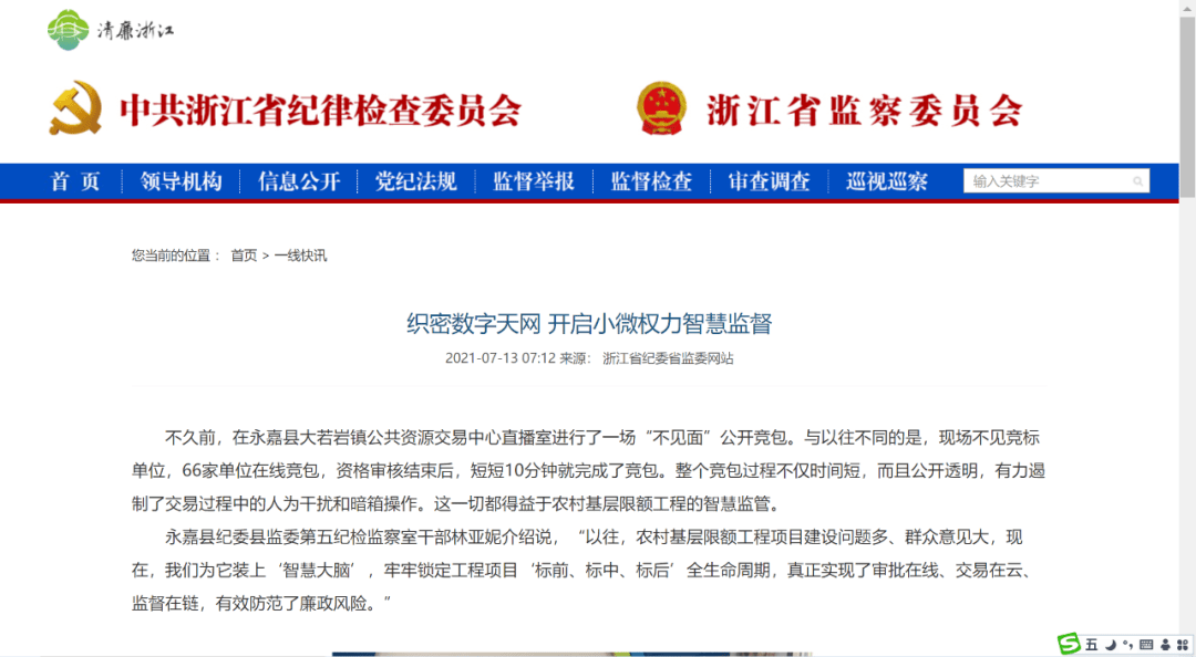 浙江省监察委最新动态，获取最新资讯与了解职能详解