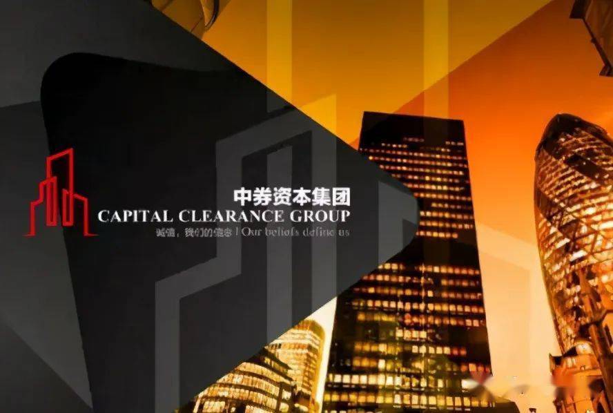中劵资本集团，时代印记与行业领军者的最新动态与消息