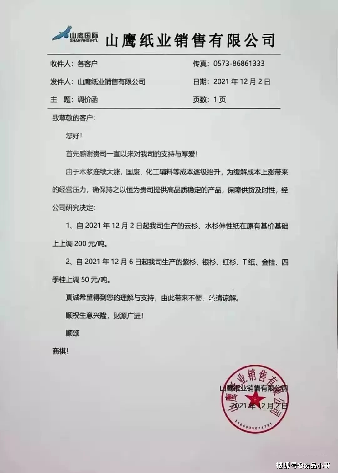山鹰纸业国费最新动态消息更新