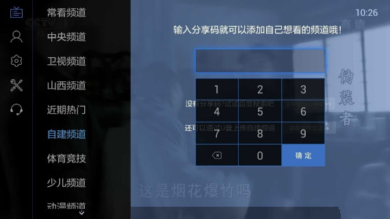 时代变迁中的共享力量，最新电视家六位分享码揭秘