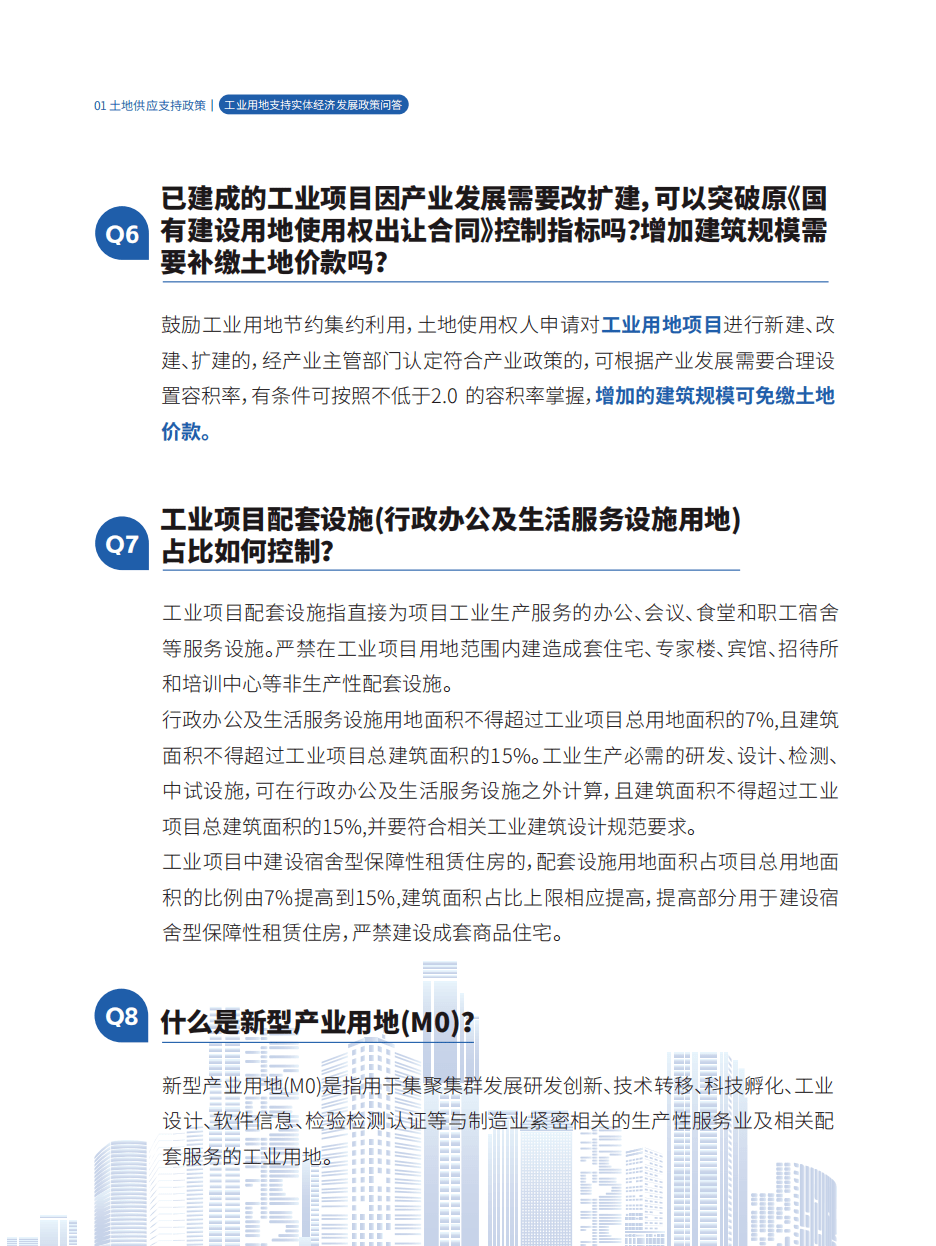 关于工业用地最新政策的解读与探讨
