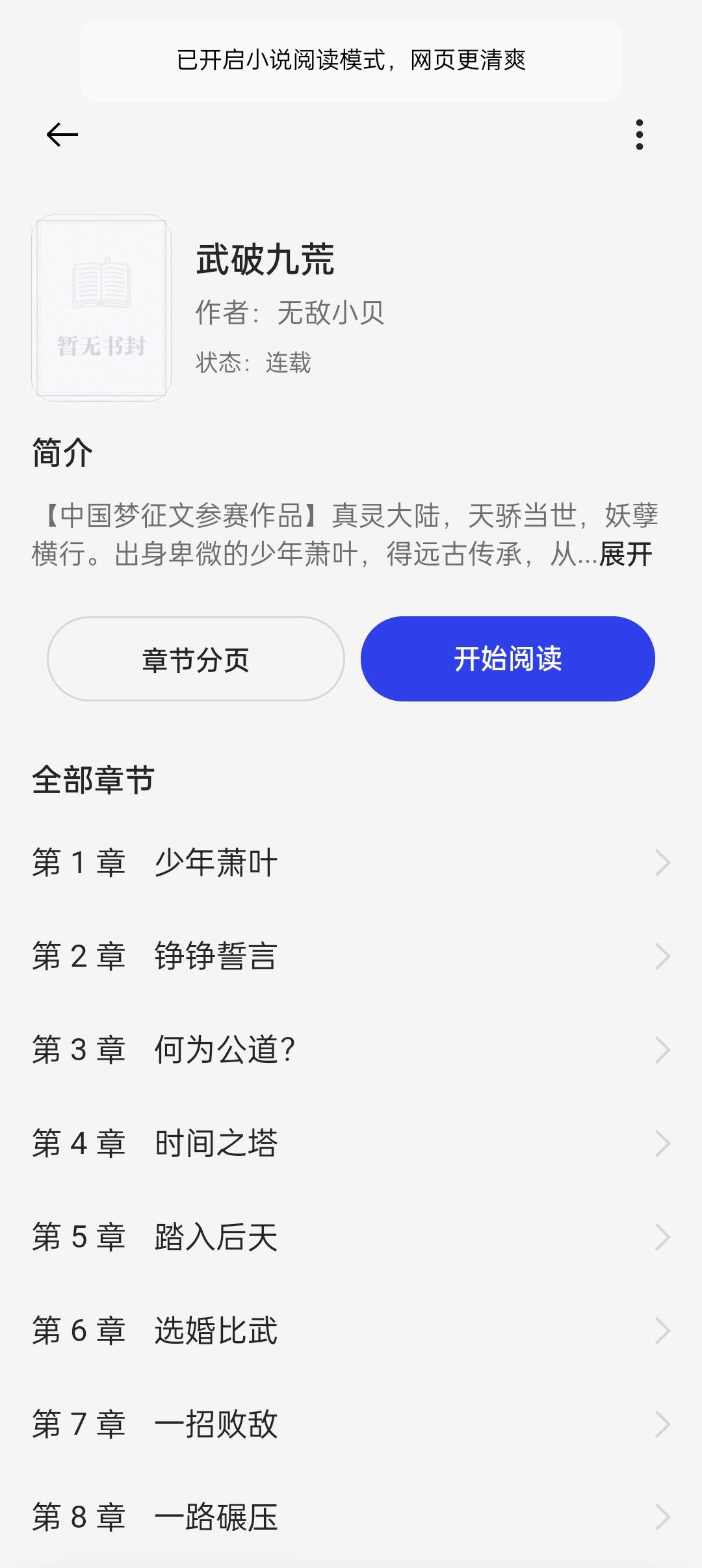 武破九荒最新章节下载全攻略