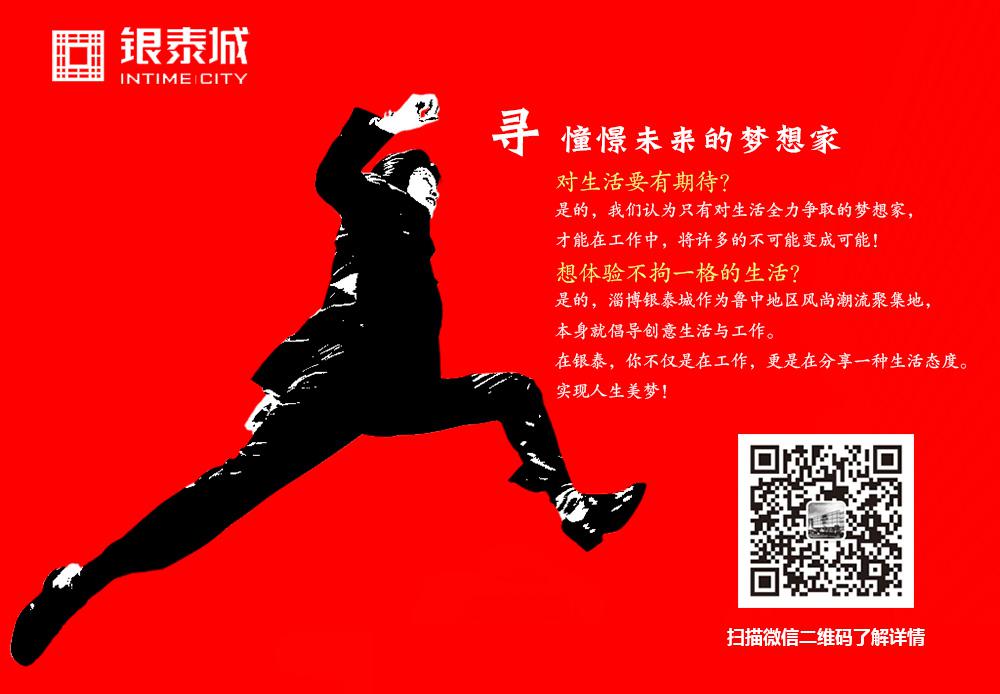 街道口银泰城最新招聘信息发布