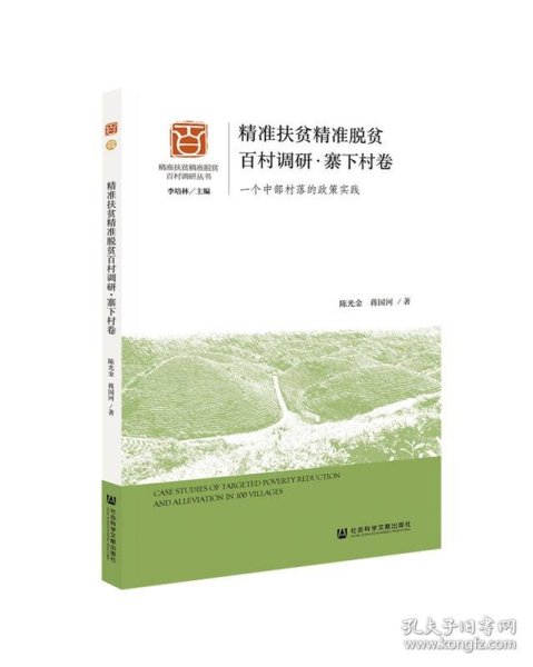 后湾村的最新故事章节