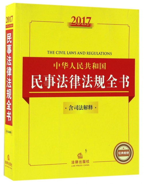 2017年中国最新法律及其学习指南