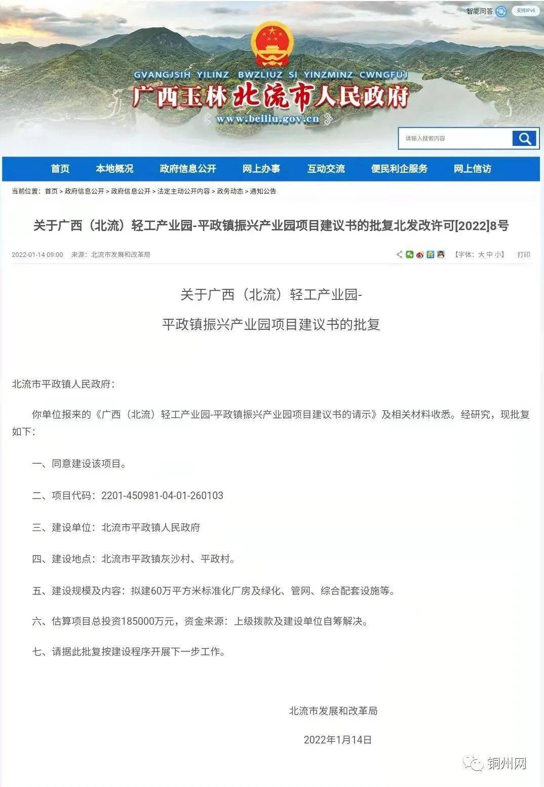 广西北流平政最新新闻及观点阐述分析