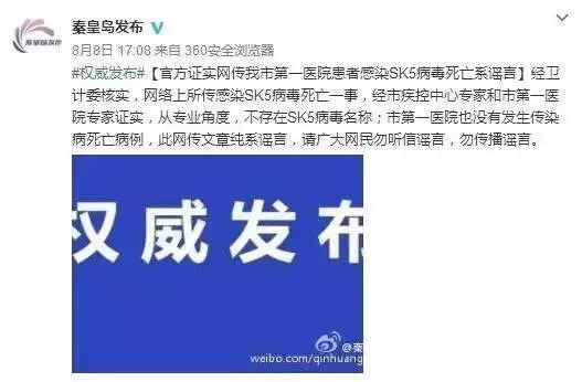 天津SK5病毒最新消息揭秘，迷雾中的真相与时代印记的探索