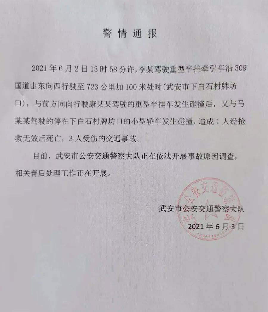 蠡县交通事故实时更新，最新消息汇总