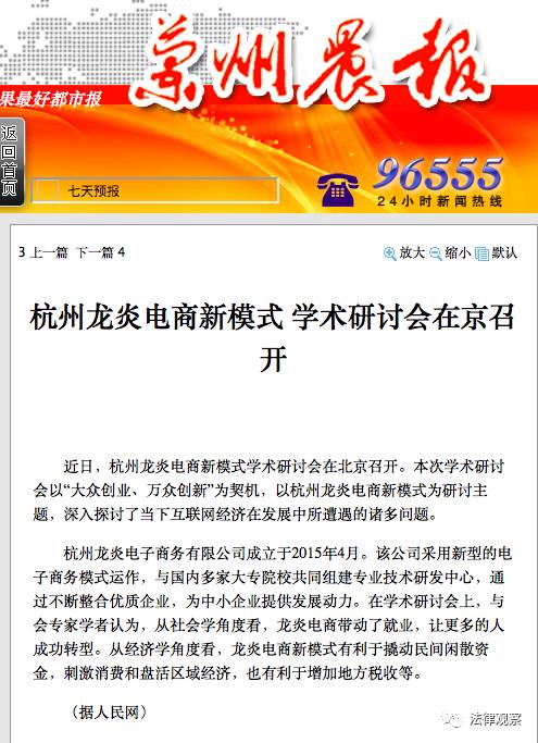 龙炎电子商务崭露头角，新星在电商领域燃烧激情的最新消息
